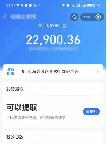 阿克苏封存后如何取钞公积金（封存状态的公积金怎么取）