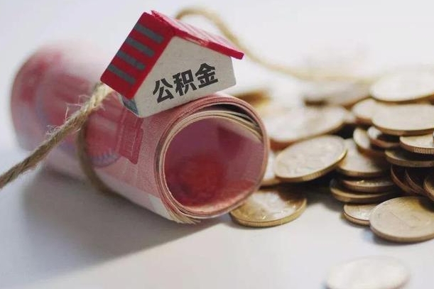 阿克苏公积金离职怎么取（公积金离职提取流程）